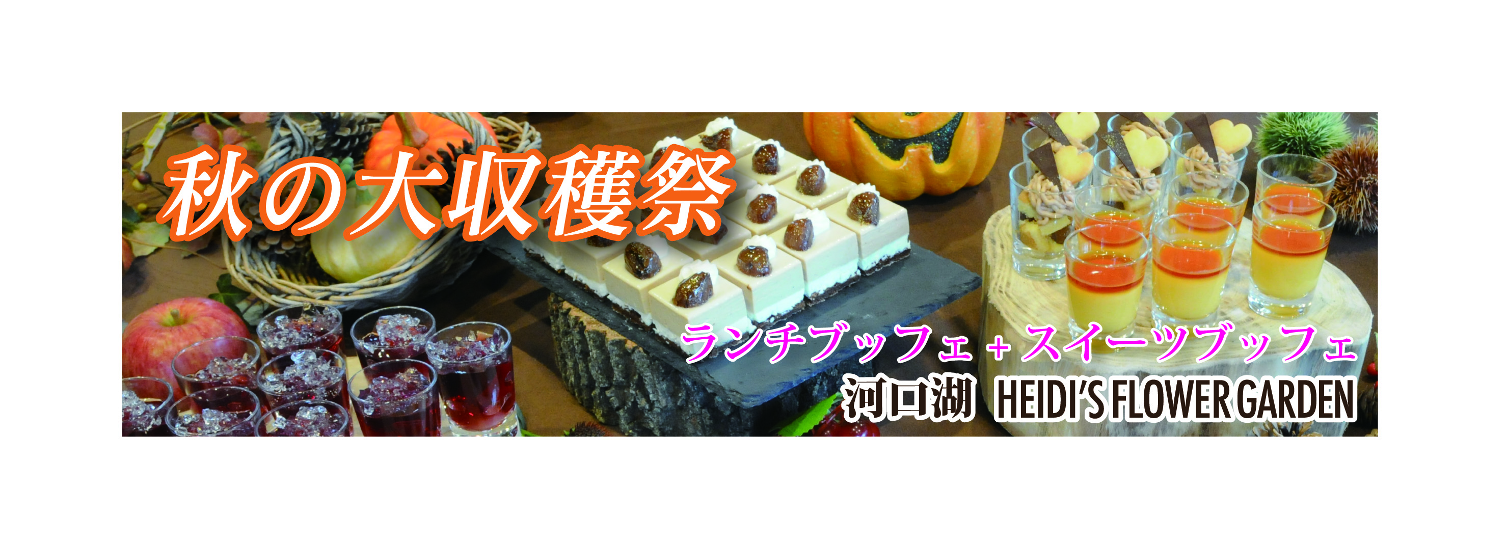 スイーツブッフェ