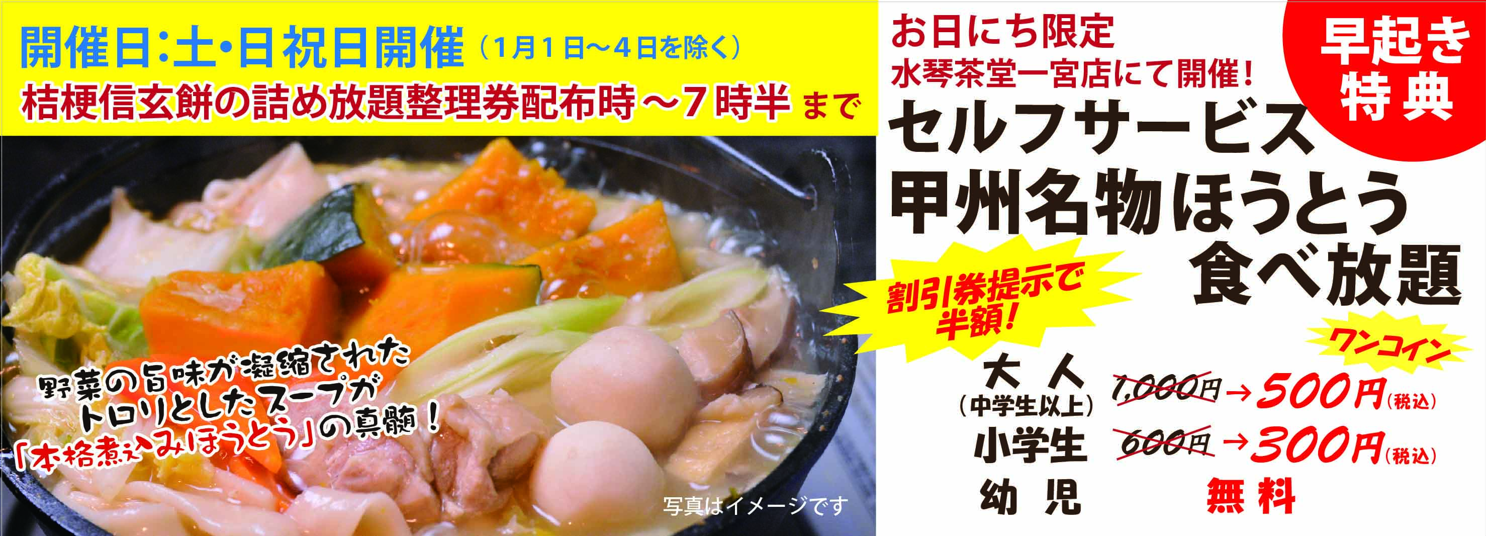 ほうとう食べ放題